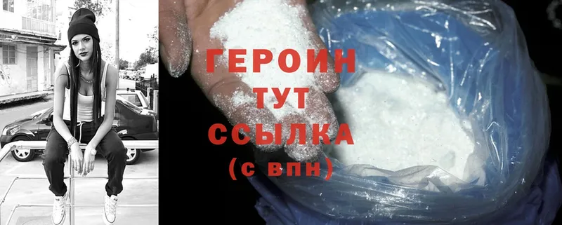 ГЕРОИН Heroin  ОМГ ОМГ ссылки  Аткарск 